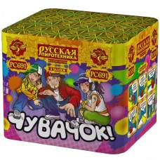 Фейерверк Чувачок (0,7" х 8)