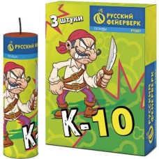 Петарды Корсар-10 / К-10 (упаковка 3 шт)